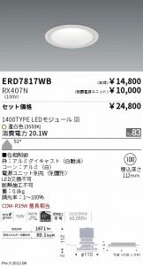 ダウンライト 照明器具・換気扇他、電設資材販売のあかり通販 ～ 商品