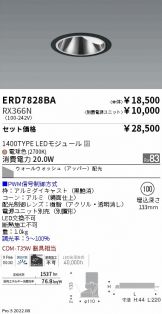 ENDO(遠藤照明) ダウンライト 照明器具・換気扇他、電設資材販売の