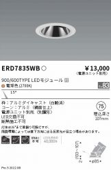 ENDO(遠藤照明) ダウンライト 照明器具・換気扇他、電設資材販売の