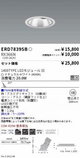 ENDO(遠藤照明) ダウンライト(LED) 照明器具・換気扇他、電設資材販売