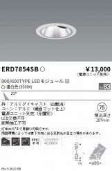 ENDO(遠藤照明) ダウンライト(LED) 照明器具・換気扇他、電設資材販売