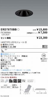 ENDO(遠藤照明) ダウンライト(LED) 照明器具・換気扇他、電設資材販売