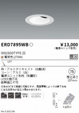 ENDO(遠藤照明) ダウンライト(LED) 照明器具・換気扇他、電設資材販売