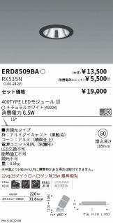 ENDO(遠藤照明) ダウンライト 照明器具・換気扇他、電設資材販売の