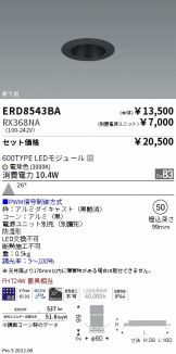 ENDO(遠藤照明) ベースライト(LED) 照明器具・換気扇他、電設資材販売