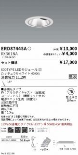 ENDO(遠藤照明) ダウンライト 照明器具・換気扇他、電設資材販売の