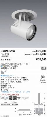 ENDO(遠藤照明) スポットライト(LED) 照明器具・換気扇他、電設資材