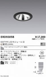 ENDO(遠藤照明) ダウンライト(LED) 照明器具・換気扇他、電設資材販売