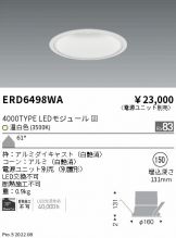 ENDO(遠藤照明) ベースライト 照明器具・換気扇他、電設資材販売の