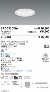 ENDO(遠藤照明) ダウンライト 照明器具・換気扇他、電設資材販売の