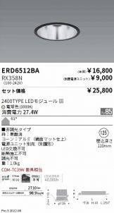 ERD6512BA-RX358N(遠藤照明) 商品詳細 ～ 照明器具・換気扇他、電設