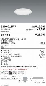 ENDO(遠藤照明) ダウンライト 照明器具・換気扇他、電設資材販売の