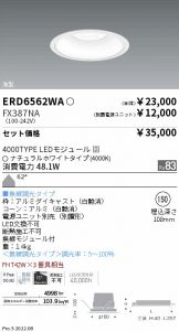 ENDO(遠藤照明) ベースライト 照明器具・換気扇他、電設資材販売の