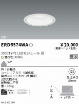 ENDO(遠藤照明) ダウンライト 照明器具・換気扇他、電設資材販売の