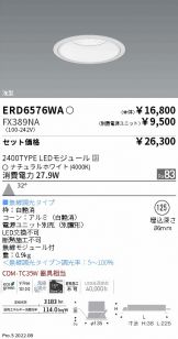 ENDO(遠藤照明) ダウンライト 照明器具・換気扇他、電設資材販売の