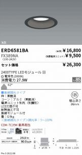 ENDO(遠藤照明) ベースライト(LED) 照明器具・換気扇他、電設資材販売