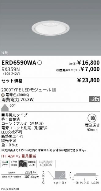 ERD6590WA-RX359N(遠藤照明) 商品詳細 ～ 照明器具・換気扇他、電設