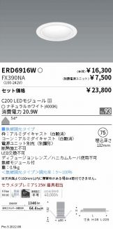 ENDO(遠藤照明) ベースライト(LED) 照明器具・換気扇他、電設資材販売