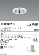 ENDO(遠藤照明) ダウンライト 照明器具・換気扇他、電設資材販売の