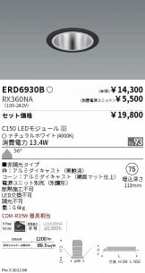 ENDO(遠藤照明) ダウンライト 照明器具・換気扇他、電設資材販売の