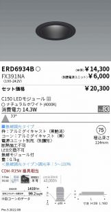 ENDO(遠藤照明) ダウンライト(LED) 照明器具・換気扇他、電設資材販売