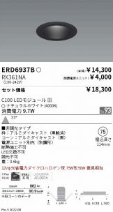 ENDO(遠藤照明) ダウンライト 照明器具・換気扇他、電設資材販売の