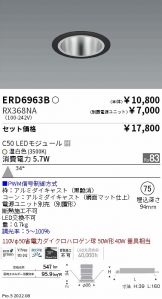 ENDO(遠藤照明) ダウンライト(LED) 照明器具・換気扇他、電設資材販売