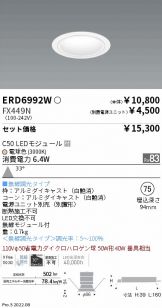 ENDO(遠藤照明) ダウンライト 照明器具・換気扇他、電設資材販売の