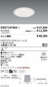 ダウンライト(埋込穴 φ150) 照明器具・換気扇他、電設資材販売のあかり