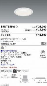 ERD7159W 遠藤照明 ベースダウンライト LED（昼白色）-