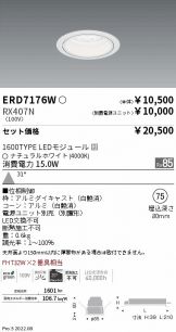 ENDO(遠藤照明) ダウンライト 照明器具・換気扇他、電設資材販売の