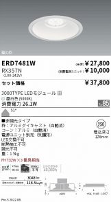 ダウンライト(埋込穴 φ250) 照明器具・換気扇他、電設資材販売のあかり通販