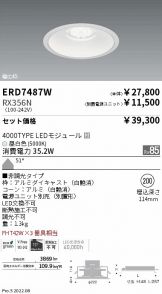 ENDO(遠藤照明) ダウンライト 照明器具・換気扇他、電設資材販売の