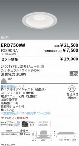 ベースライト 照明器具・換気扇他、電設資材販売のあかり通販 ～ 商品