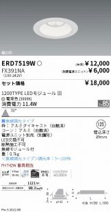 ENDO(遠藤照明) ダウンライト(LED) 照明器具・換気扇他、電設資材販売