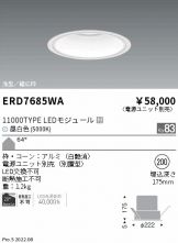 ENDO(遠藤照明) ダウンライト(LED) 照明器具・換気扇他、電設資材販売