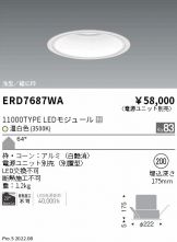 ENDO(遠藤照明) ダウンライト 照明器具・換気扇他、電設資材販売の