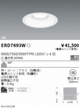 ENDO(遠藤照明) ダウンライト 照明器具・換気扇他、電設資材販売の