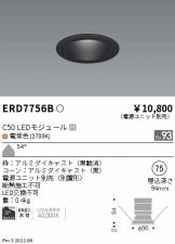 ENDO(遠藤照明) ダウンライト 照明器具・換気扇他、電設資材販売の