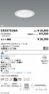 ダウンライト(埋込穴 φ125) 照明器具・換気扇他、電設資材販売のあかり