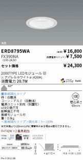 ENDO(遠藤照明) ベースライト(LED) 照明器具・換気扇他、電設資材販売