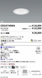 ダウンライト 照明器具・換気扇他、電設資材販売のあかり通販 ～ 商品