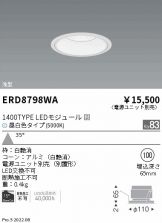 ERD8798WA(遠藤照明) 商品詳細 ～ 照明器具・換気扇他、電設資材販売の