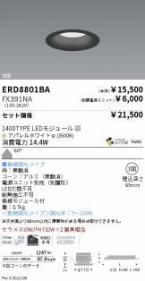 ENDO(遠藤照明) ベースライト(LED) 照明器具・換気扇他、電設資材販売