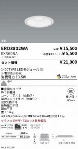 ベースライト 照明器具・換気扇他、電設資材販売のあかり通販 ～ 商品