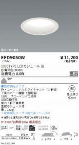 ENDO(遠藤照明) ベースライト(LED) 照明器具・換気扇他、電設資材販売