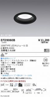 ENDO(遠藤照明) ダウンライト 照明器具・換気扇他、電設資材販売の