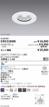 ENDO(遠藤照明) ダウンライト 照明器具・換気扇他、電設資材販売の