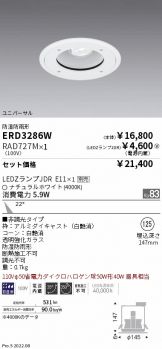 ENDO(遠藤照明) ダウンライト 照明器具・換気扇他、電設資材販売の