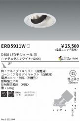 ENDO(遠藤照明) ダウンライト(LED) 照明器具・換気扇他、電設資材販売